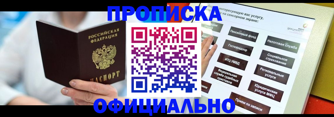 временная регистрация законно в Балее
