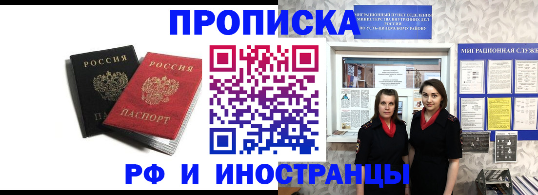 временная регистрация в Балее