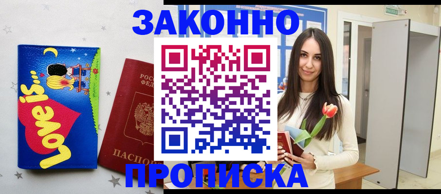 прописка иностранных граждан в Балее