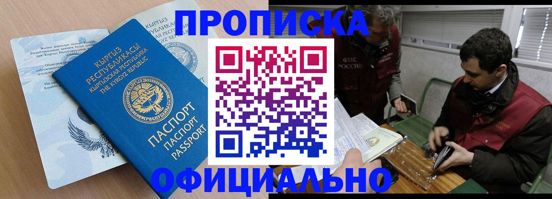 прописка в Балее